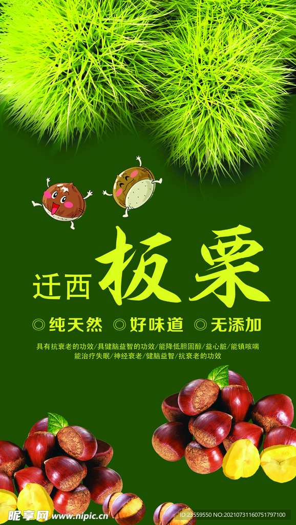板栗