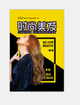 时尚美发