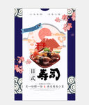 寿司