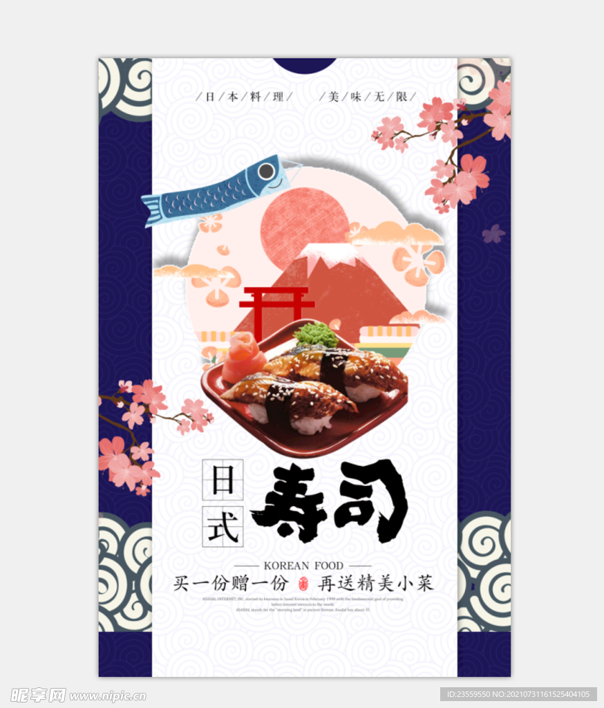 寿司