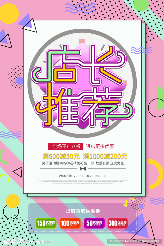 店长推荐