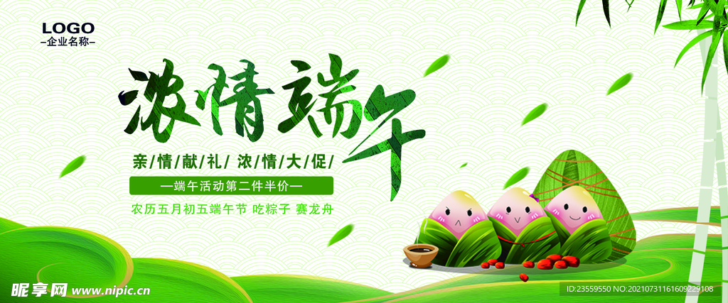 浓情端午