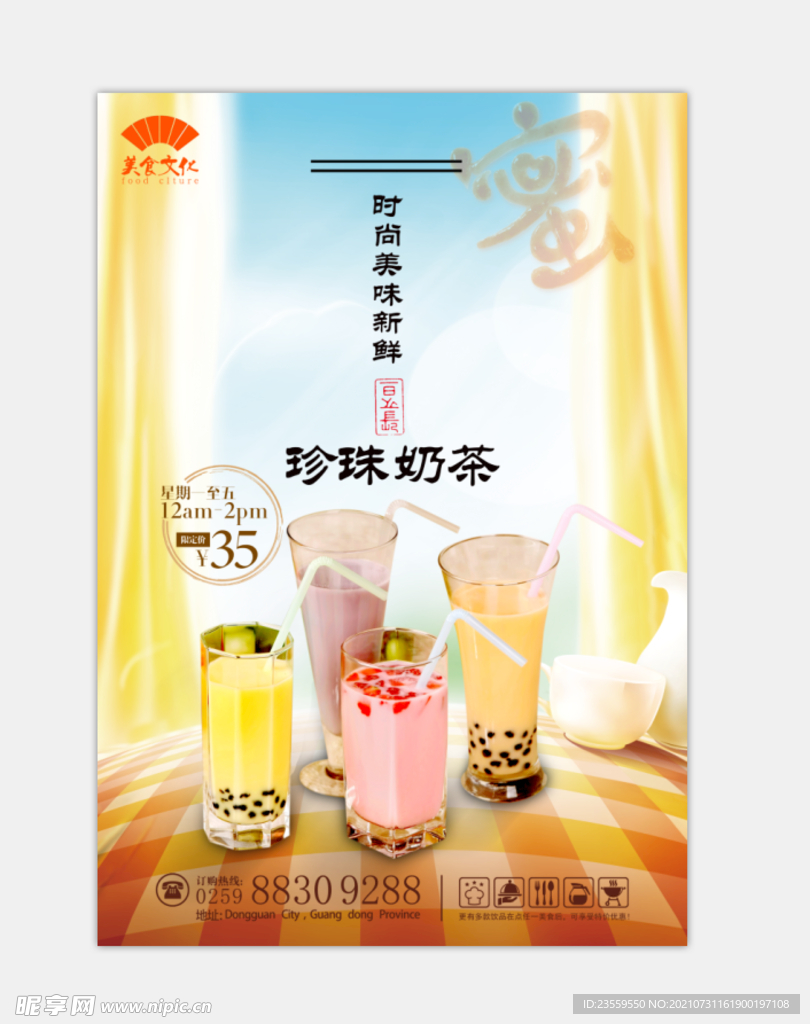 珍珠奶茶