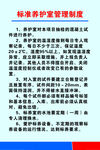 标准养护室管理制度