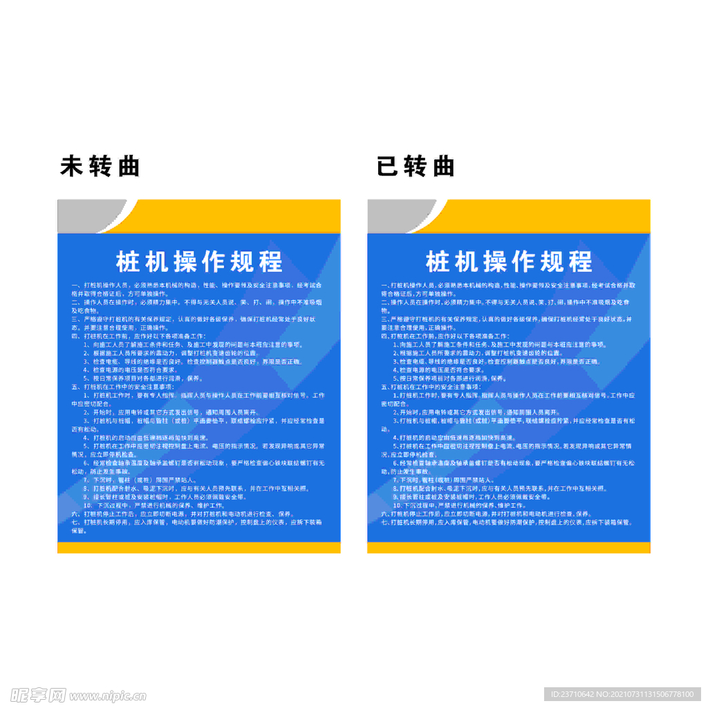 桩机操作规程