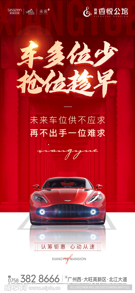 车位海报 