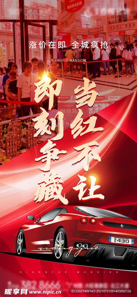 车位海报 