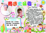 竞选大队委手抄报