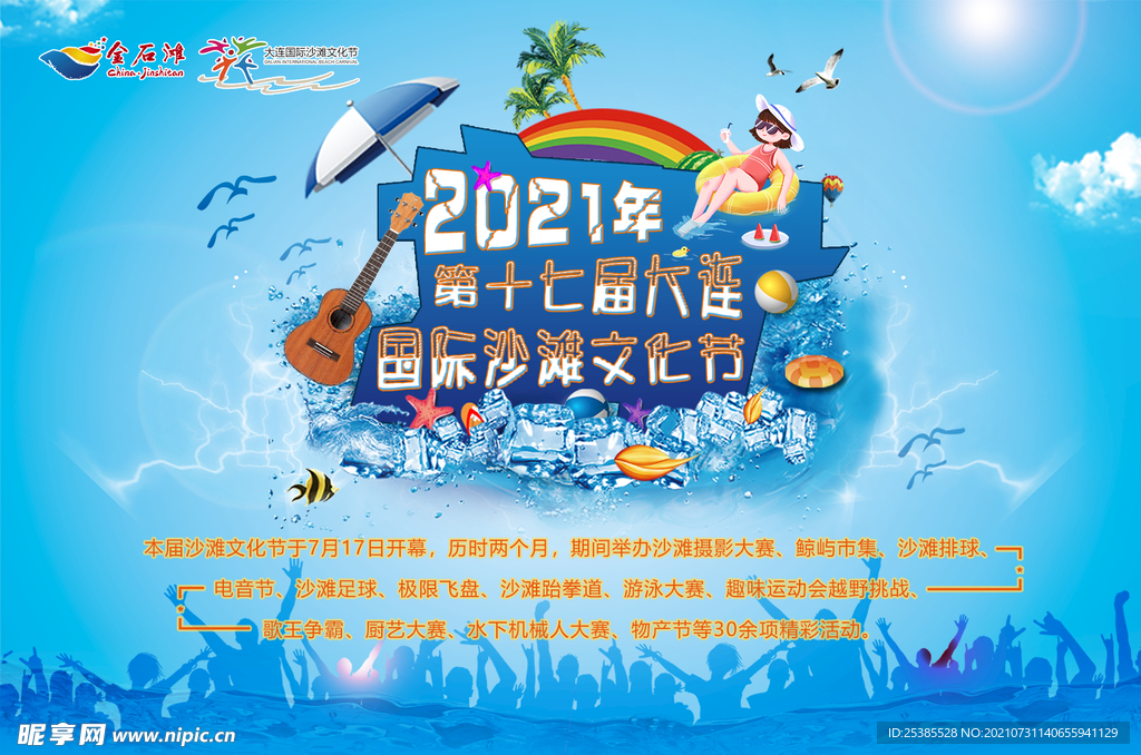 沙滩文化节
