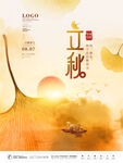 立秋