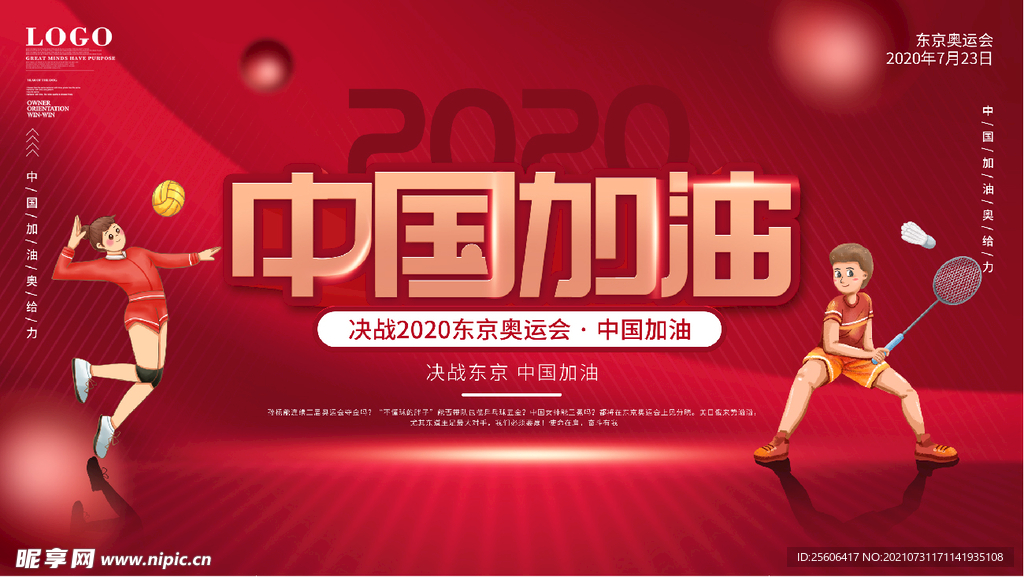 中国加油