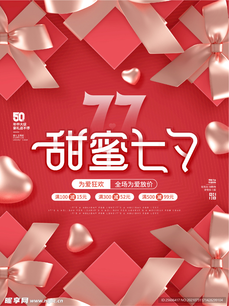 相约七夕