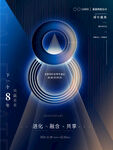 8周年盛典