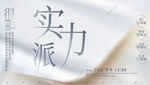 实力派