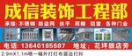 成信装饰工程