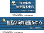 凯旋华府物业服务中心门头广告牌