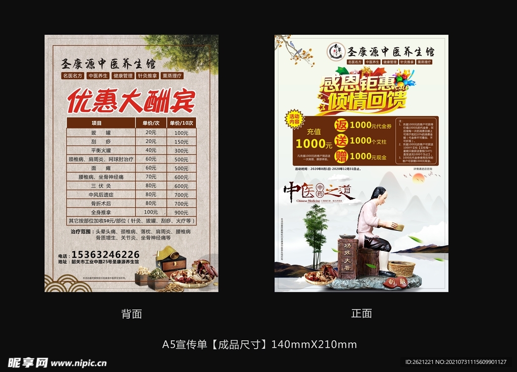 圣康源中医养生馆