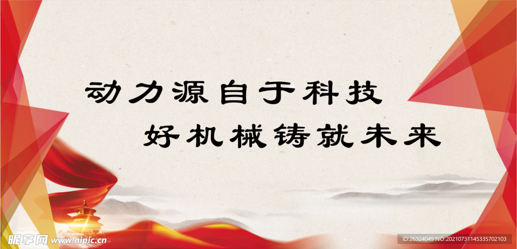 机械海报