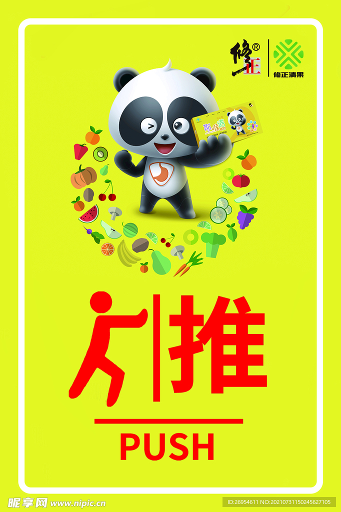 推拉