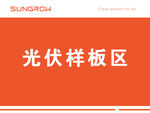 光伏