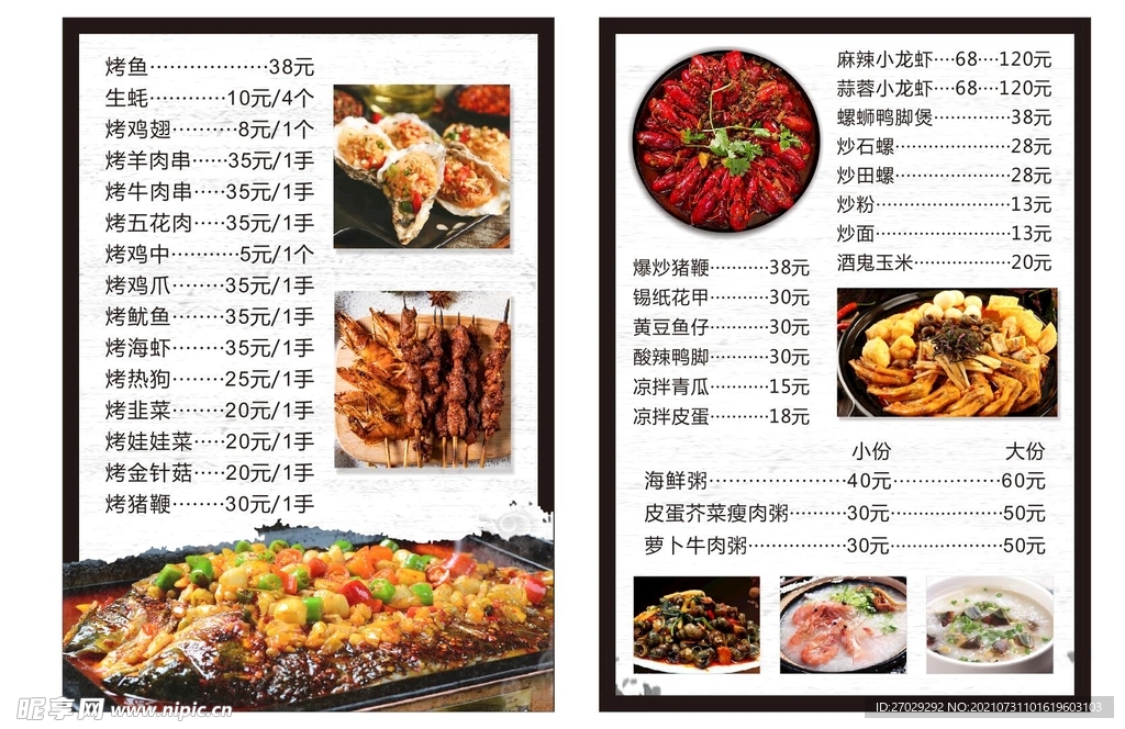 烧烤菜单