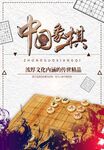 象棋