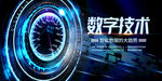 数字技术