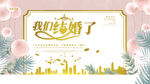 我们结婚了