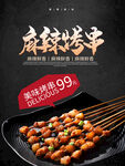 烤串