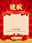 销售捷报