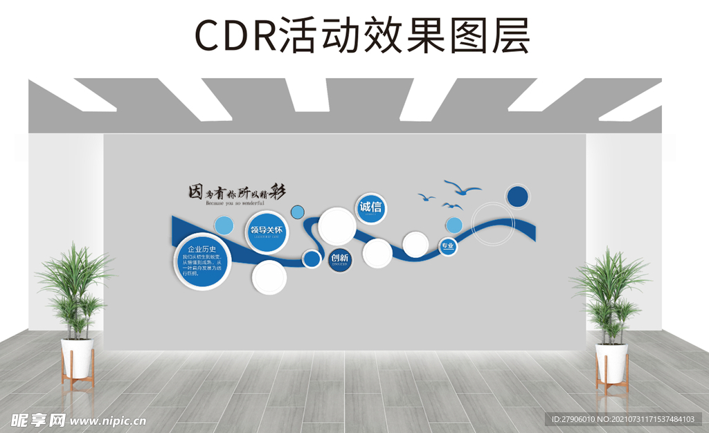 企业文化墙