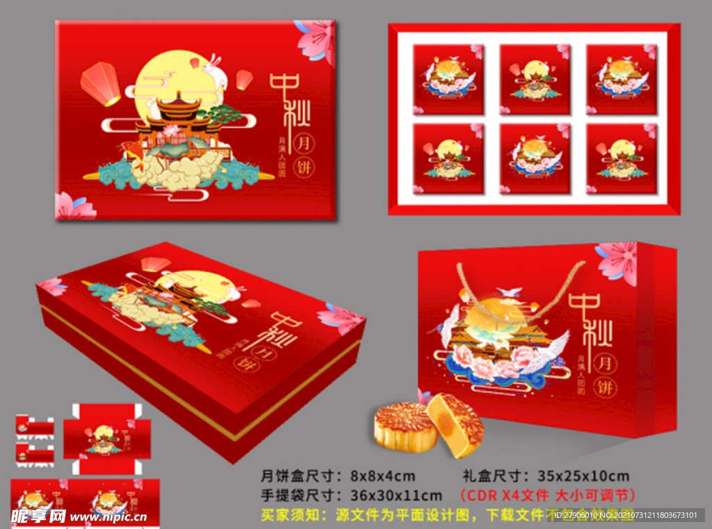 中秋包装盒
