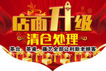 店面升级吊旗