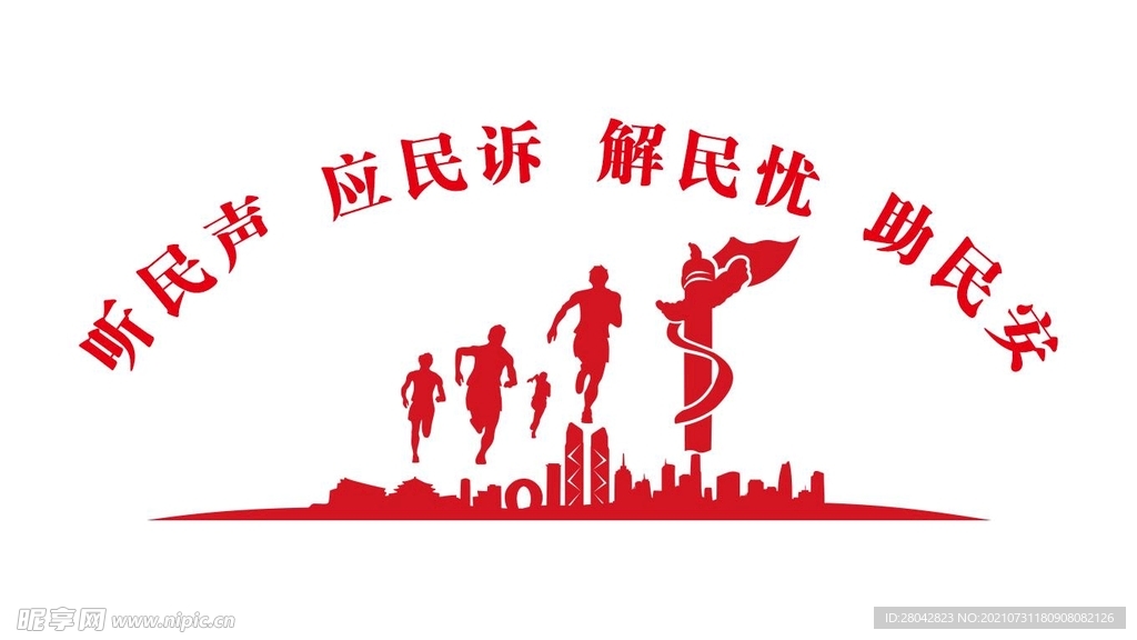 调解 民生 民意