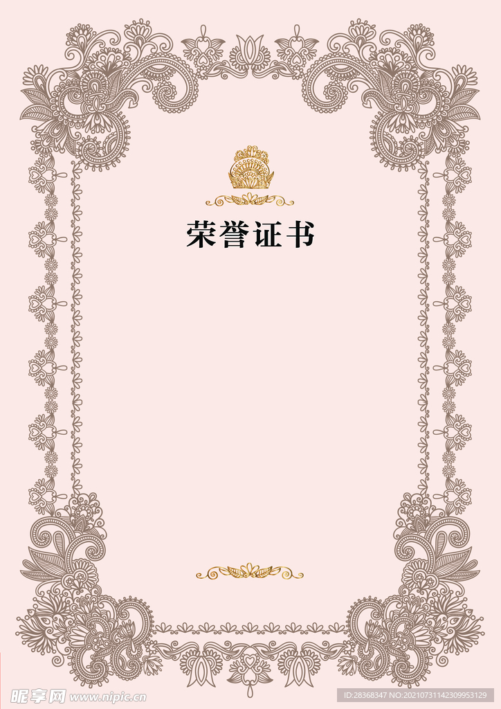 荣誉证书