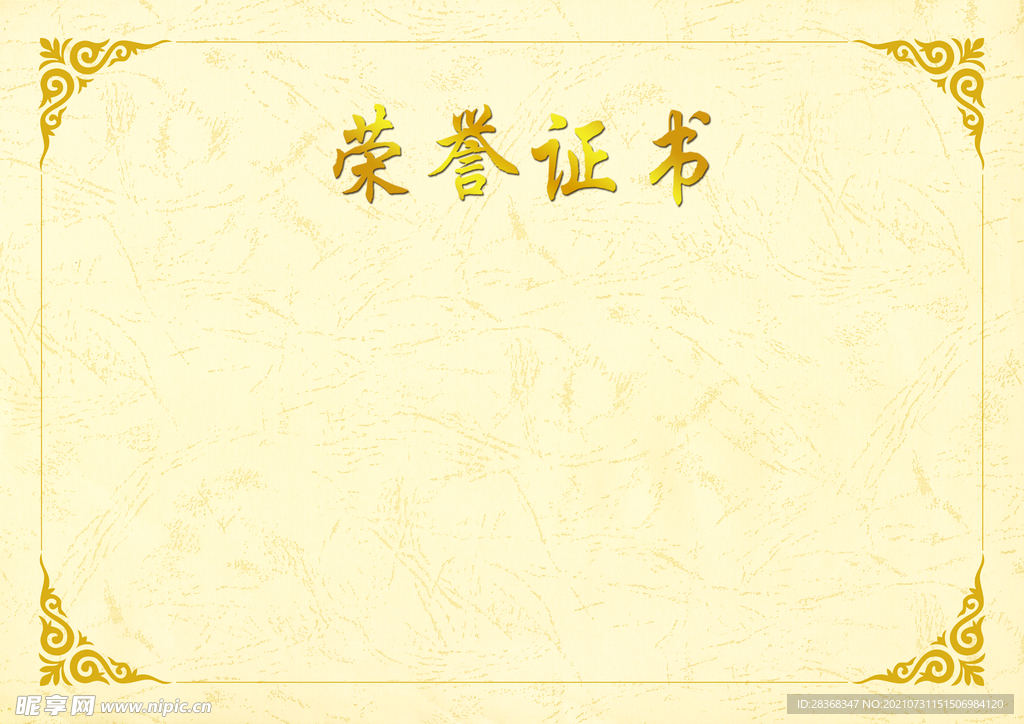 荣誉证书