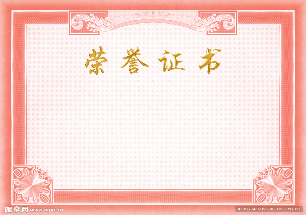 荣誉证书