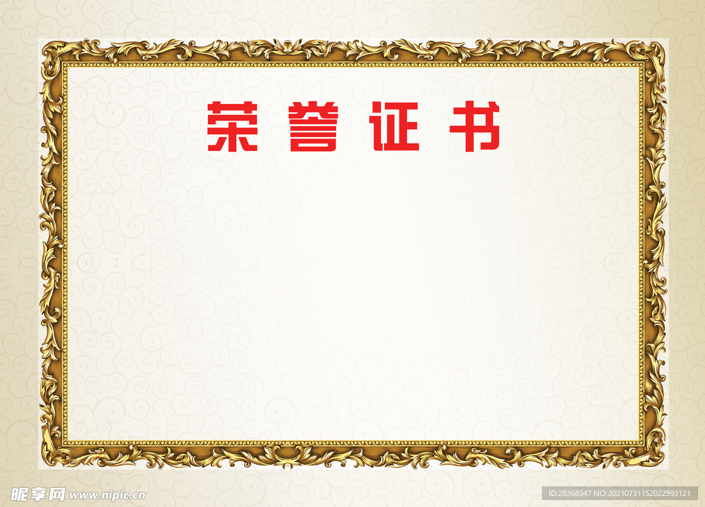 荣誉证书