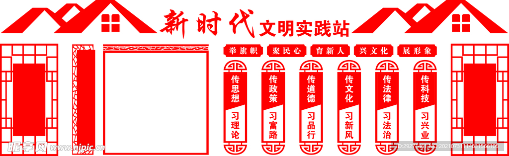新时代文明实践站 