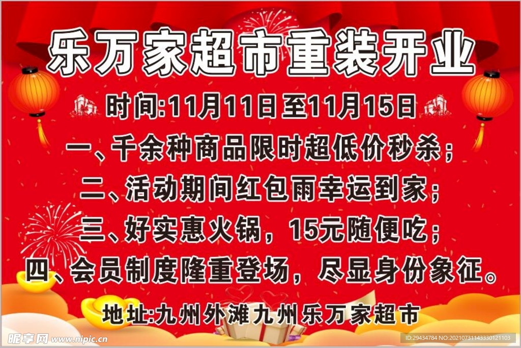 开业大吉