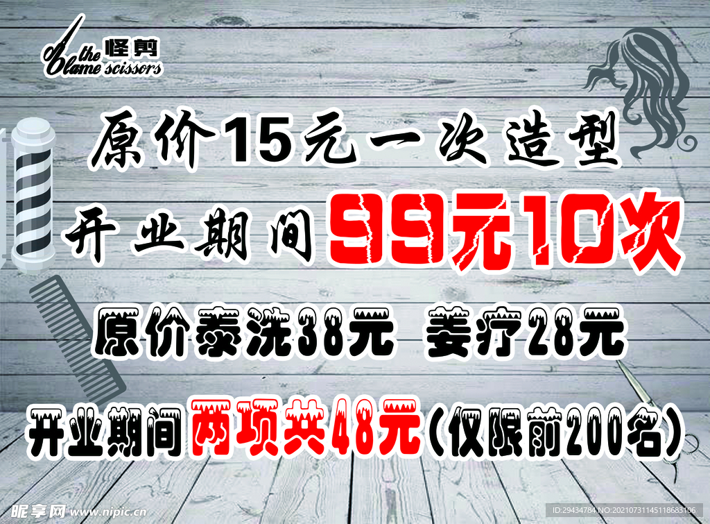 美发活动