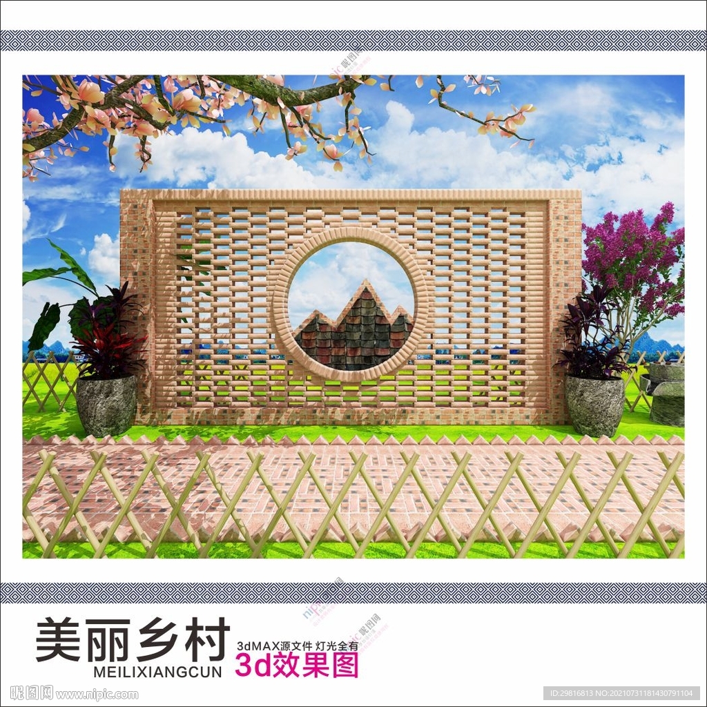 美丽乡村