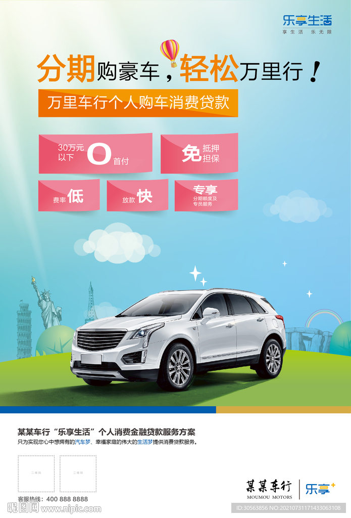分期购豪车 海报