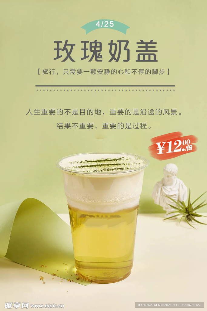 玫瑰奶盖