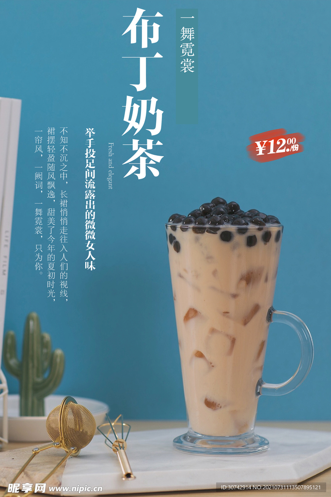 布丁奶茶