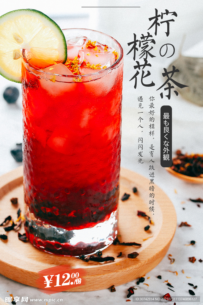 柠檬花茶