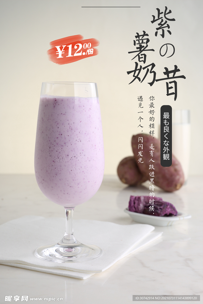 紫薯奶昔