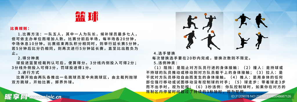 篮球