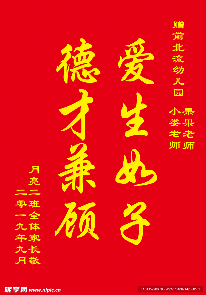 幼儿园锦旗