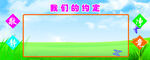 班级公约